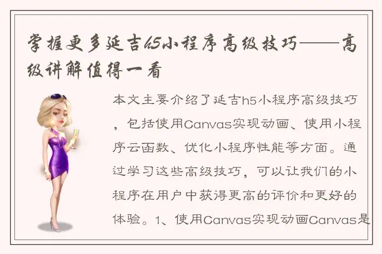 掌握更多延吉h5小程序高级技巧——高级讲解值得一看