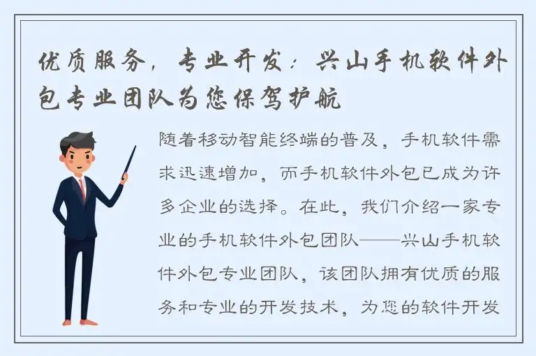优质服务，专业开发：兴山手机软件外包专业团队为您保驾护航
