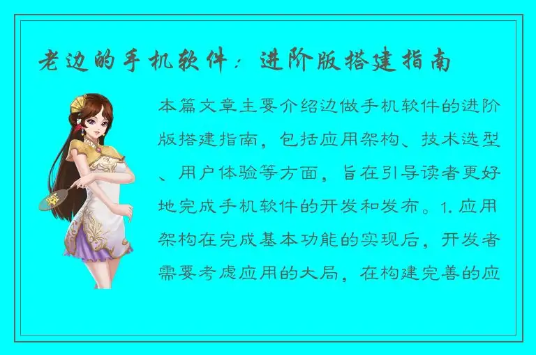老边的手机软件：进阶版搭建指南