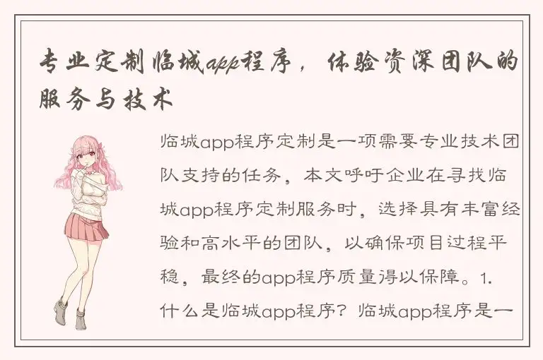 专业定制临城app程序，体验资深团队的服务与技术