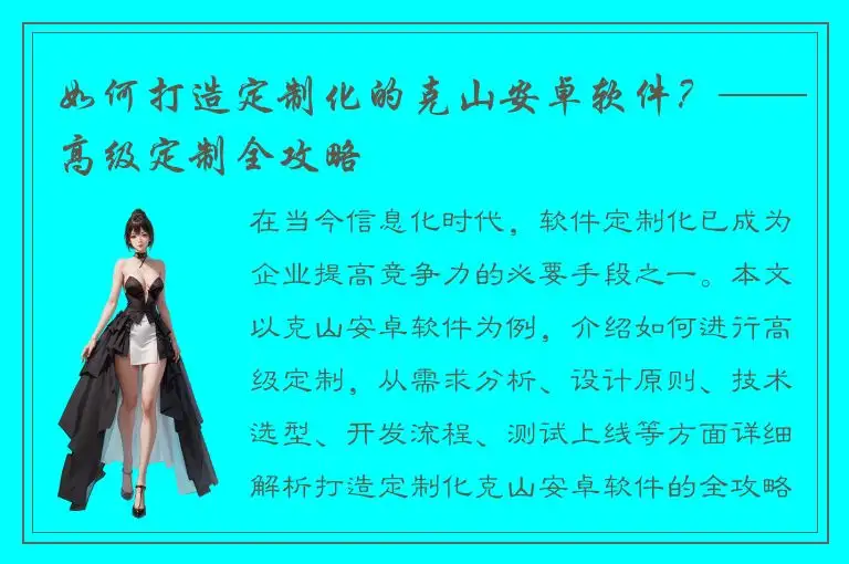如何打造定制化的克山安卓软件？——高级定制全攻略