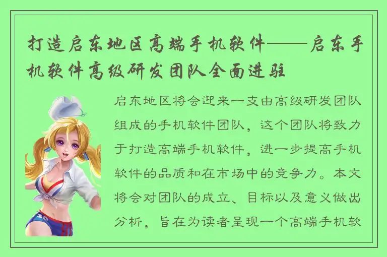 打造启东地区高端手机软件——启东手机软件高级研发团队全面进驻
