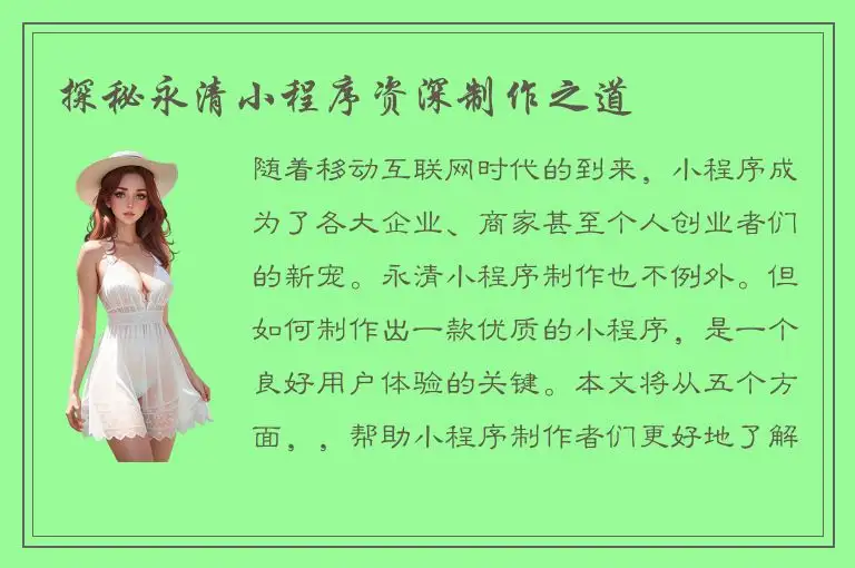 探秘永清小程序资深制作之道