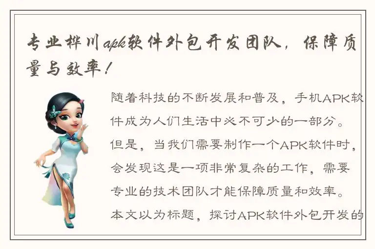 专业桦川apk软件外包开发团队，保障质量与效率！