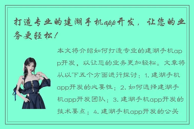 打造专业的建湖手机app开发，让您的业务更轻松！