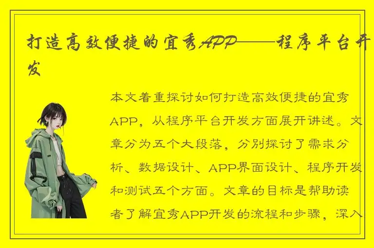 打造高效便捷的宜秀APP——程序平台开发
