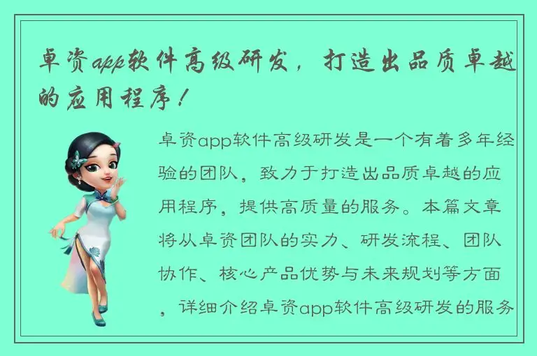 卓资app软件高级研发，打造出品质卓越的应用程序！