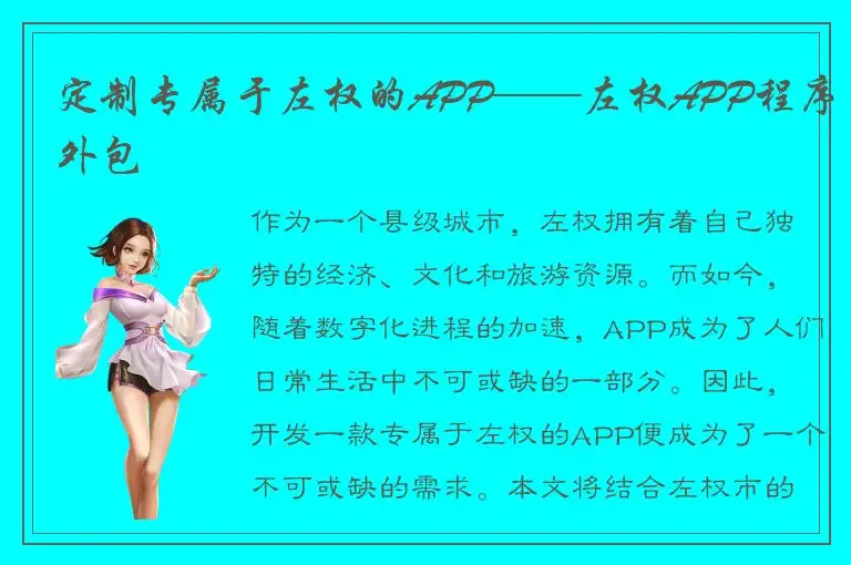 定制专属于左权的APP——左权APP程序外包