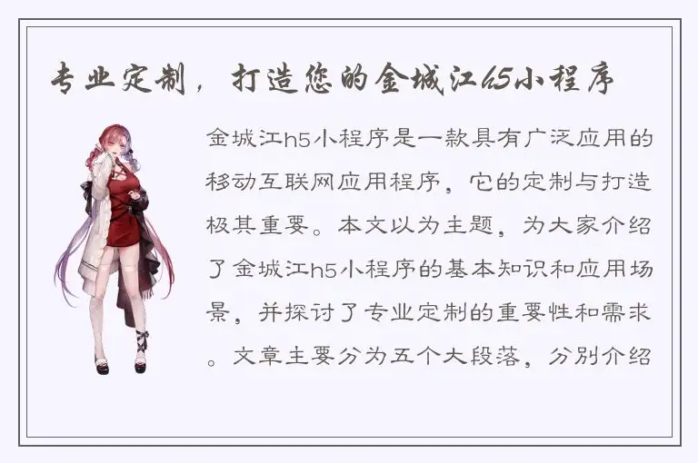 专业定制，打造您的金城江h5小程序