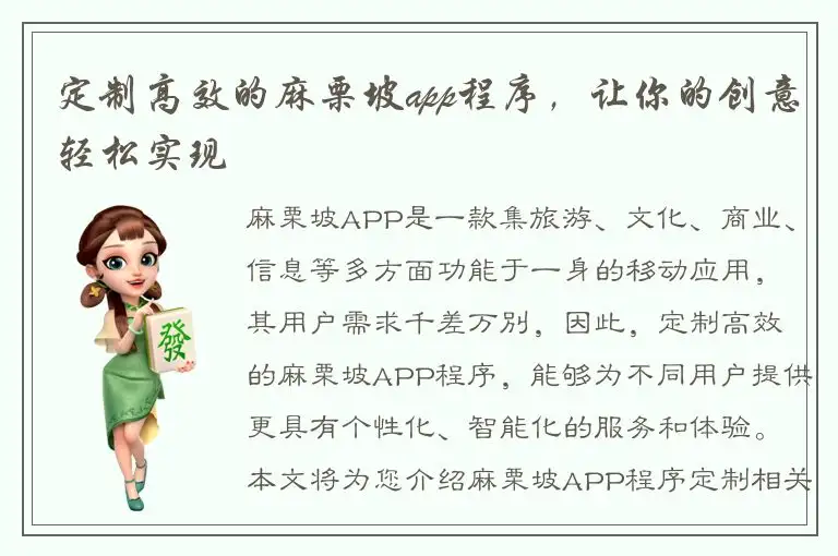 定制高效的麻栗坡app程序，让你的创意轻松实现