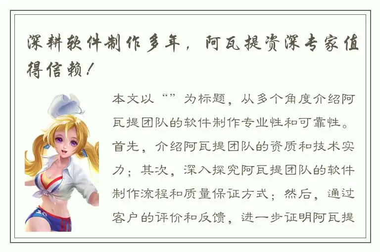 深耕软件制作多年，阿瓦提资深专家值得信赖！