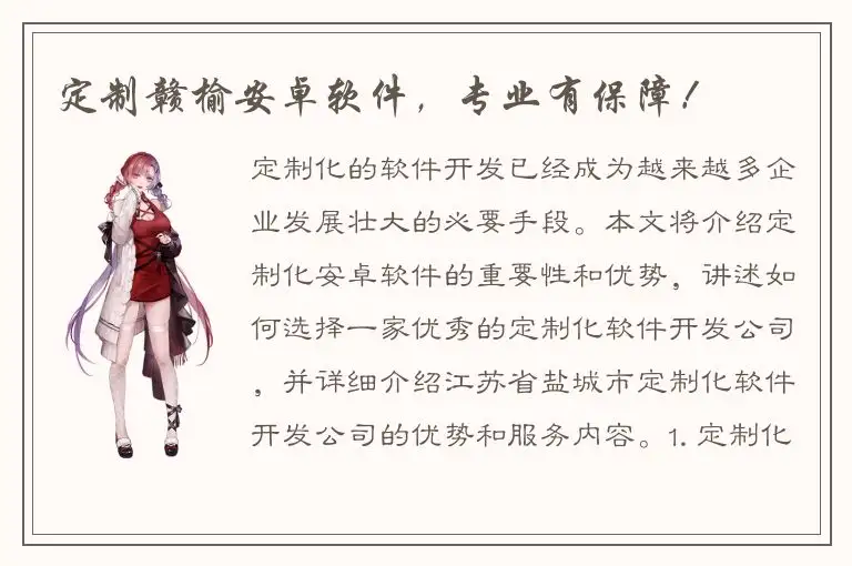 定制赣榆安卓软件，专业有保障！