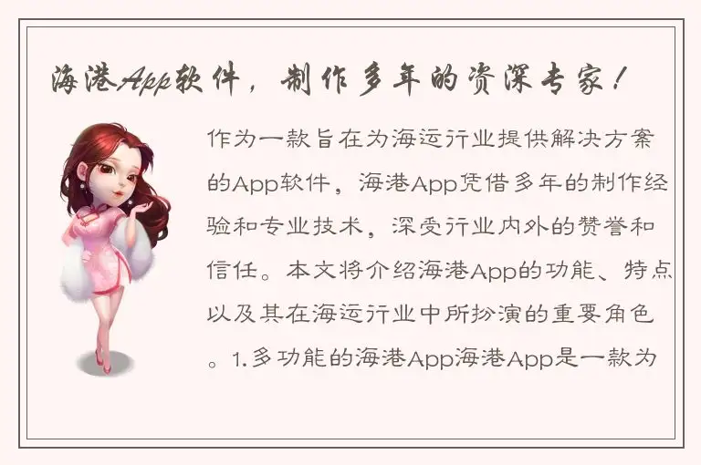 海港App软件，制作多年的资深专家！