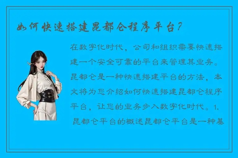 如何快速搭建昆都仑程序平台？