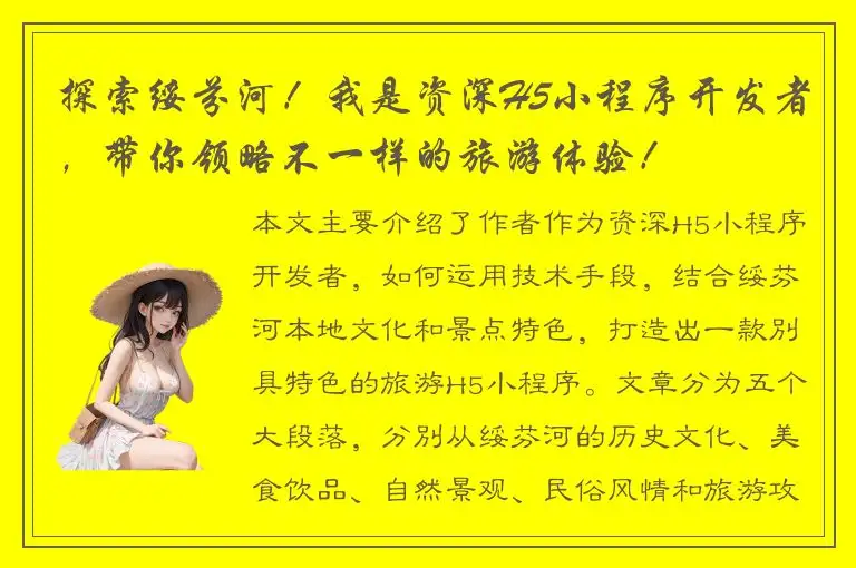 探索绥芬河！我是资深H5小程序开发者，带你领略不一样的旅游体验！