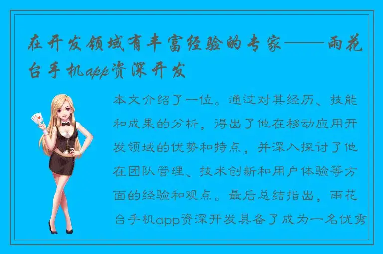 在开发领域有丰富经验的专家——雨花台手机app资深开发