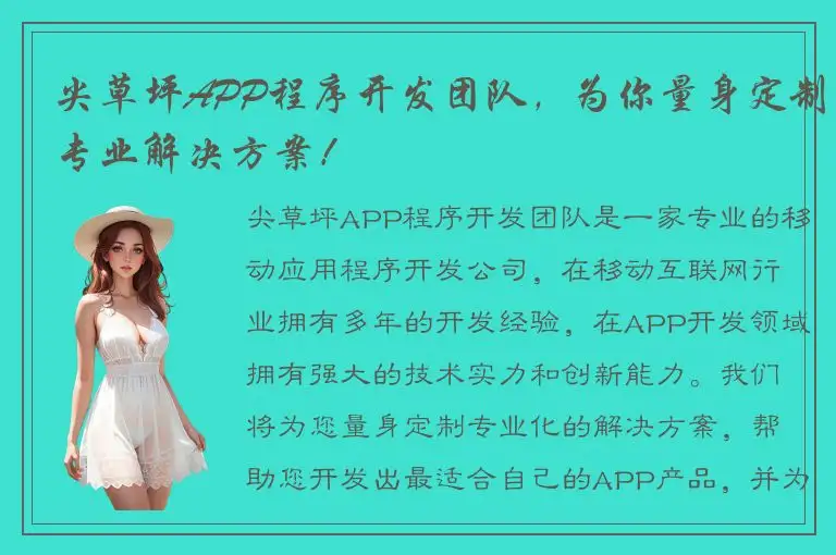 尖草坪APP程序开发团队，为你量身定制专业解决方案！