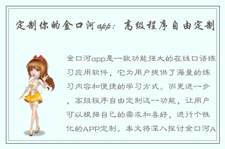 定制你的金口河app：高级程序自由定制