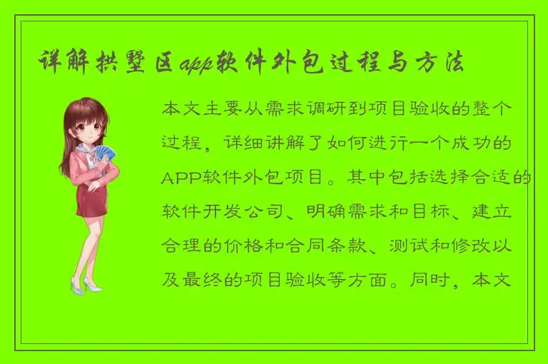 详解拱墅区app软件外包过程与方法