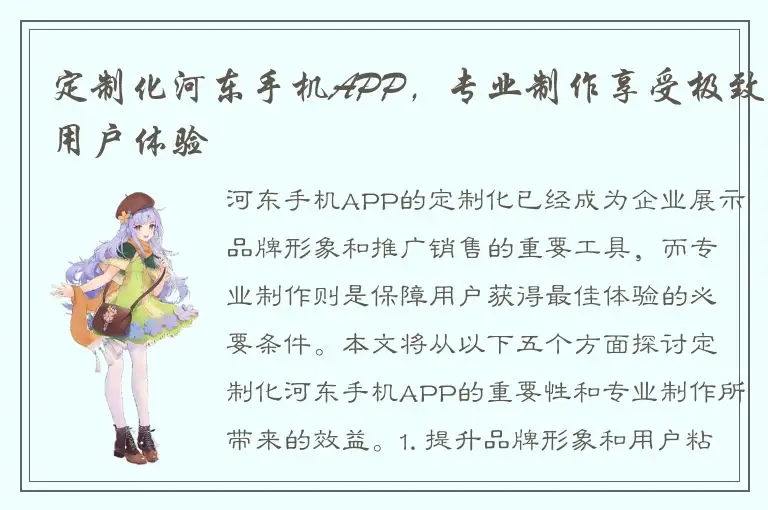 定制化河东手机APP，专业制作享受极致用户体验