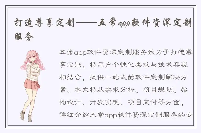 打造尊享定制——五常app软件资深定制服务