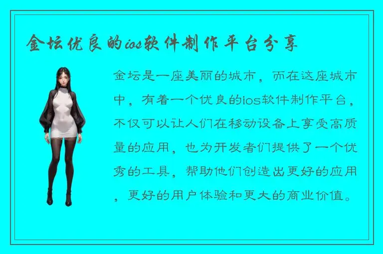金坛优良的ios软件制作平台分享