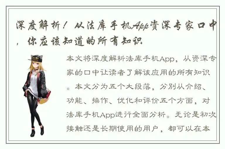 深度解析！从法库手机App资深专家口中，你应该知道的所有知识