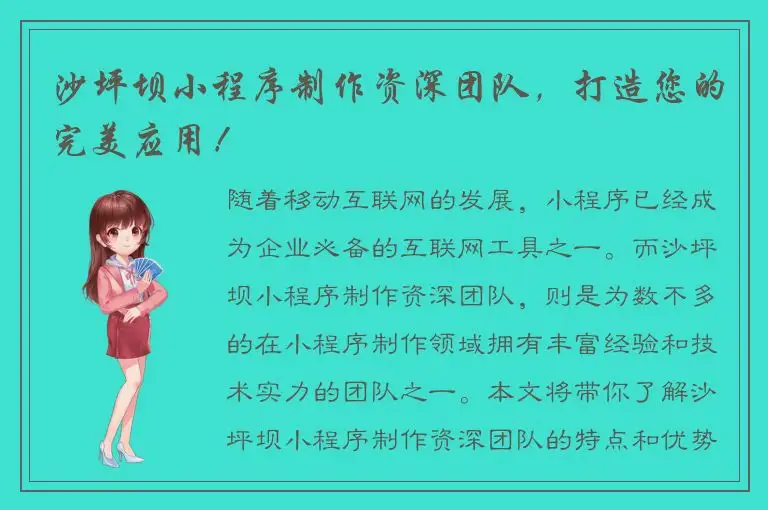 沙坪坝小程序制作资深团队，打造您的完美应用！
