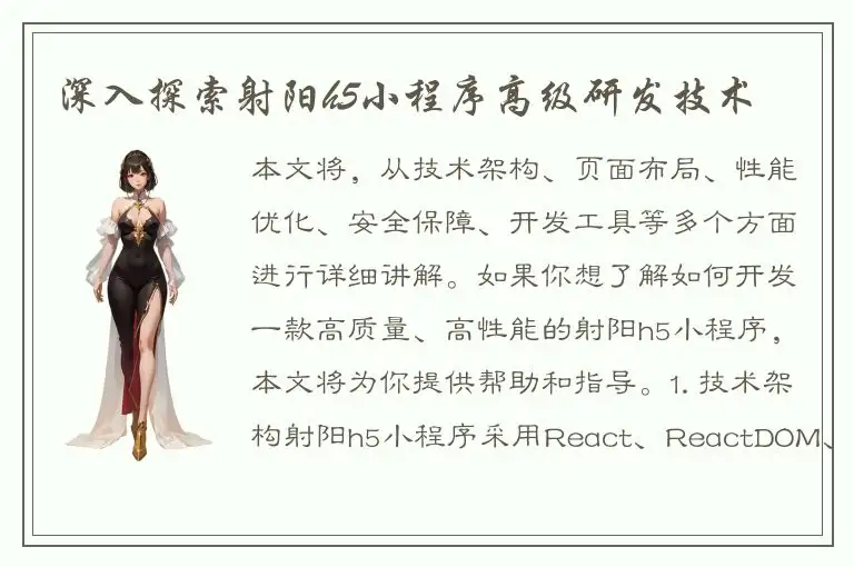 深入探索射阳h5小程序高级研发技术