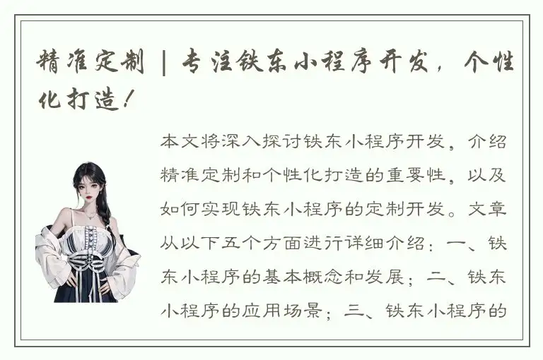 精准定制 | 专注铁东小程序开发，个性化打造！