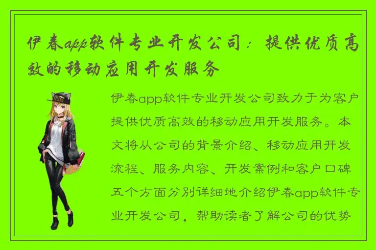 伊春app软件专业开发公司：提供优质高效的移动应用开发服务