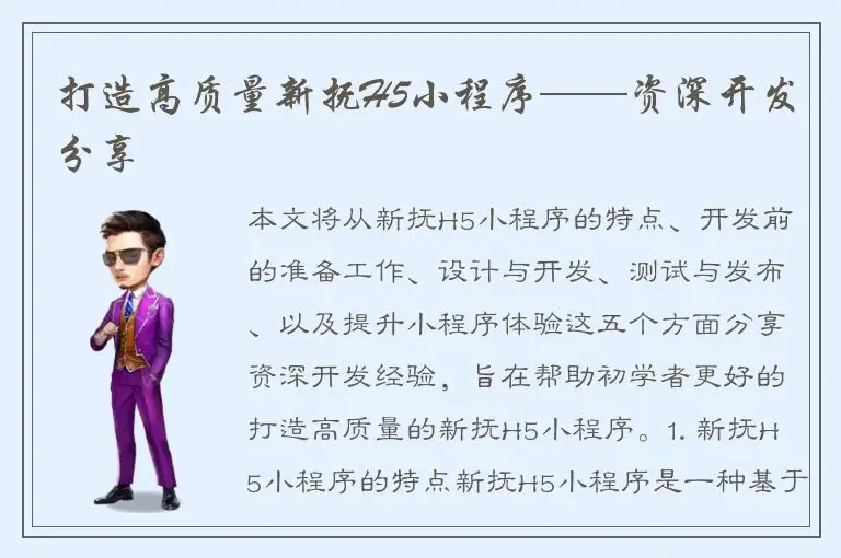 打造高质量新抚H5小程序——资深开发分享