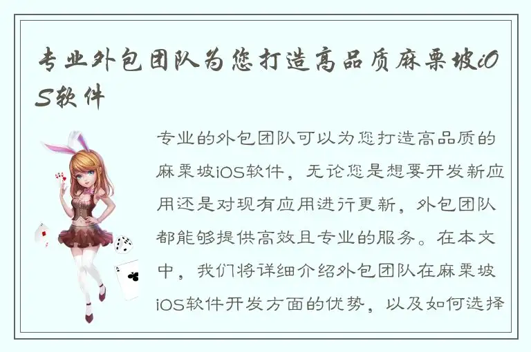 专业外包团队为您打造高品质麻栗坡iOS软件