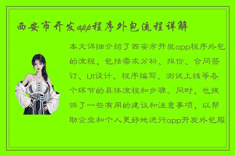 西安市开发app程序外包流程详解