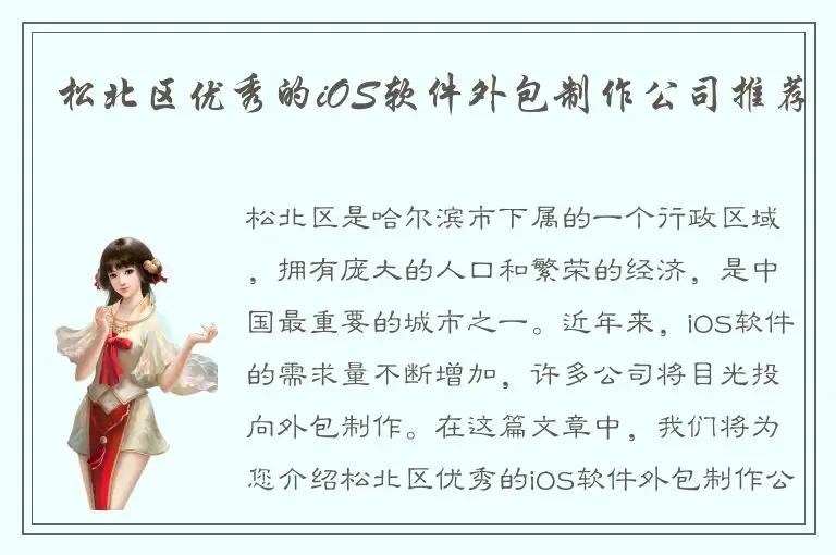 松北区优秀的iOS软件外包制作公司推荐