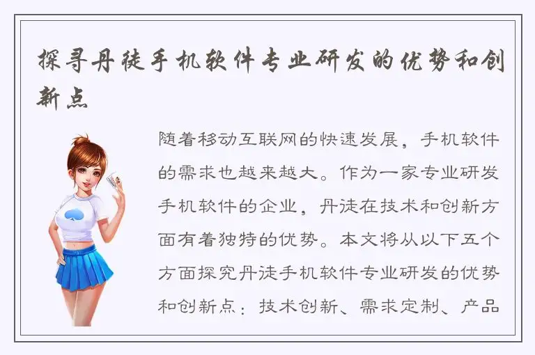 探寻丹徒手机软件专业研发的优势和创新点