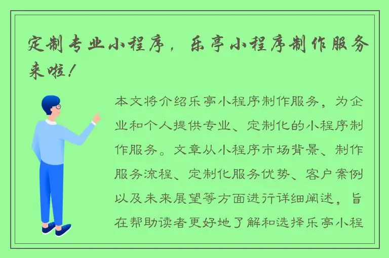 定制专业小程序，乐亭小程序制作服务来啦！
