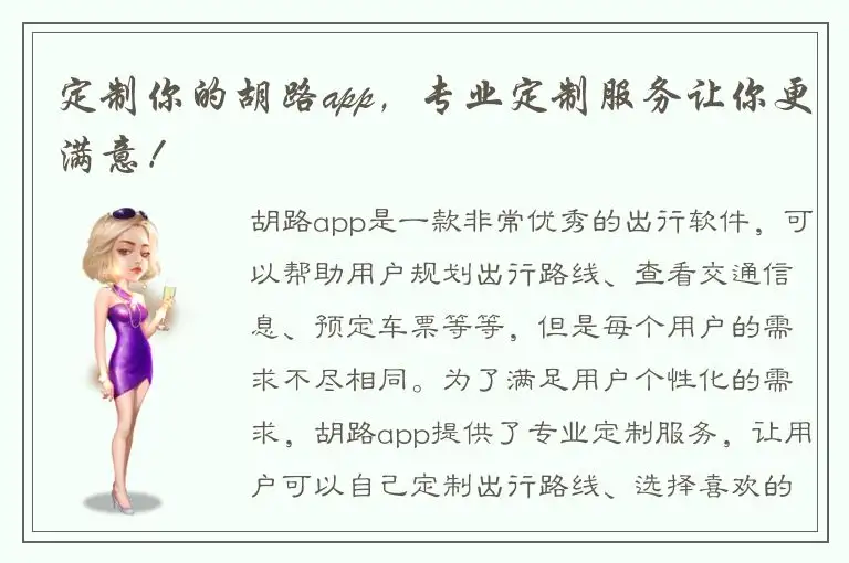 定制你的胡路app，专业定制服务让你更满意！