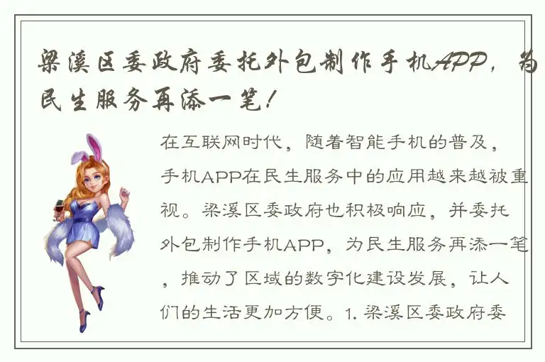 梁溪区委政府委托外包制作手机APP，为民生服务再添一笔！