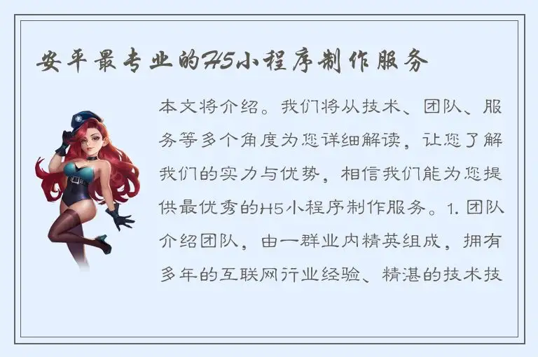 安平最专业的H5小程序制作服务