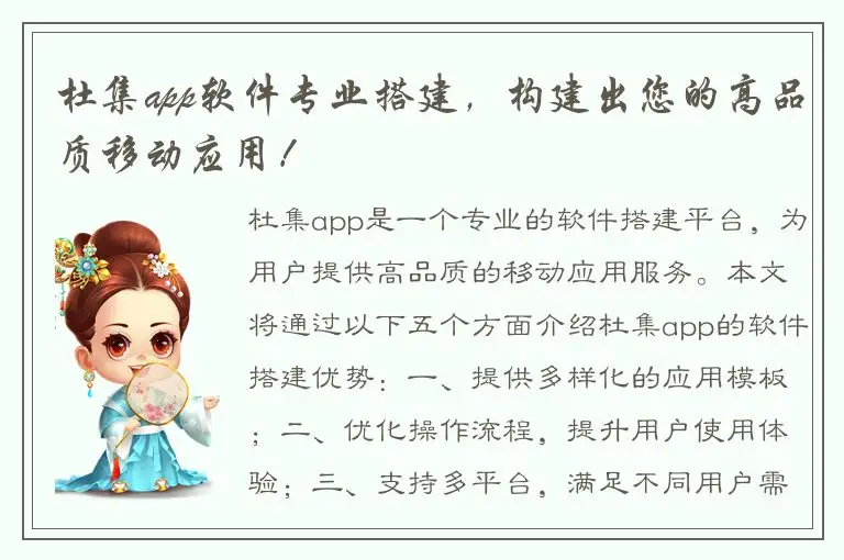 杜集app软件专业搭建，构建出您的高品质移动应用！