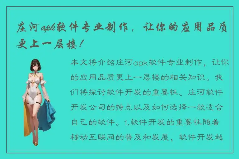庄河apk软件专业制作，让你的应用品质更上一层楼！