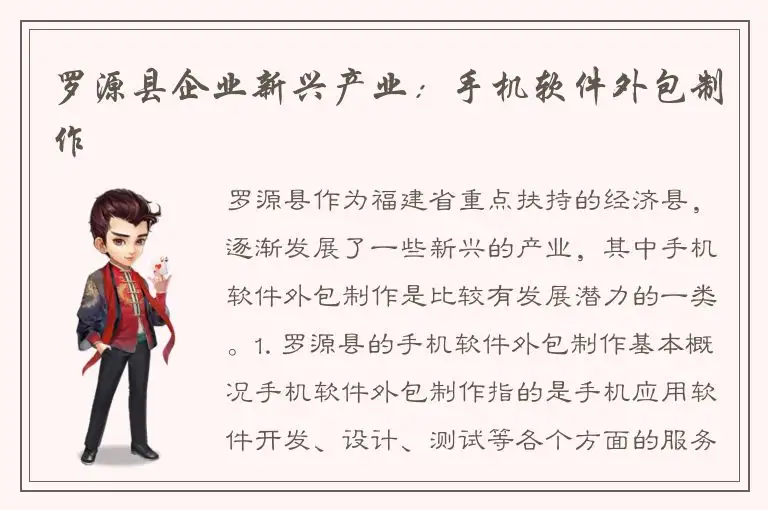 罗源县企业新兴产业：手机软件外包制作