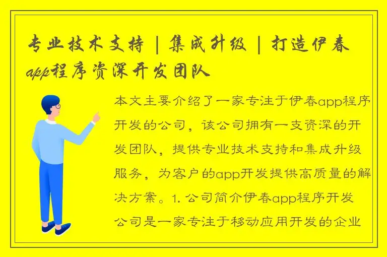 专业技术支持 | 集成升级 | 打造伊春app程序资深开发团队