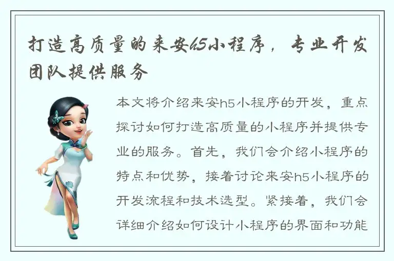 打造高质量的来安h5小程序，专业开发团队提供服务