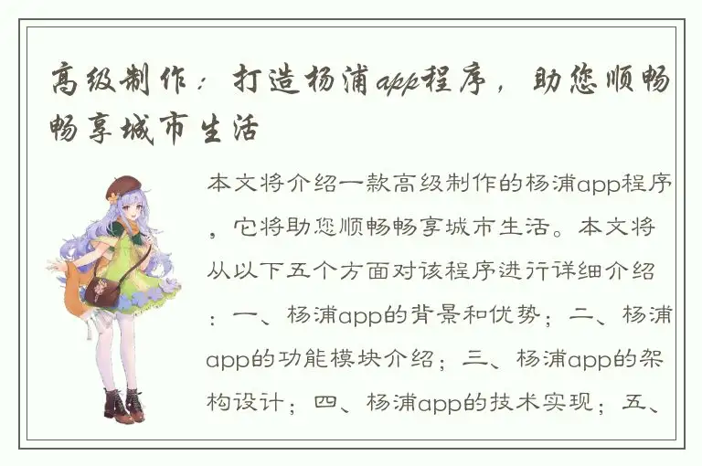 高级制作：打造杨浦app程序，助您顺畅畅享城市生活