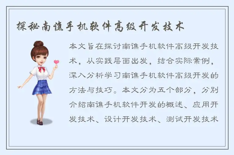 探秘南谯手机软件高级开发技术