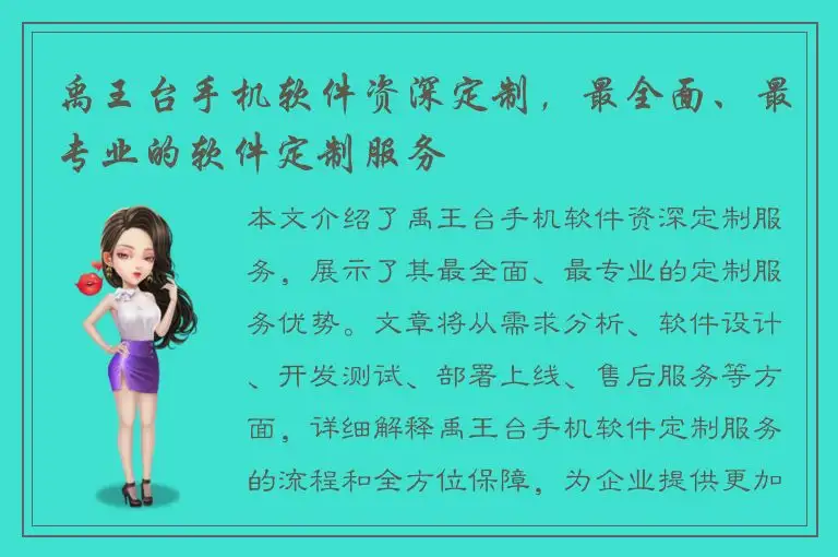 禹王台手机软件资深定制，最全面、最专业的软件定制服务