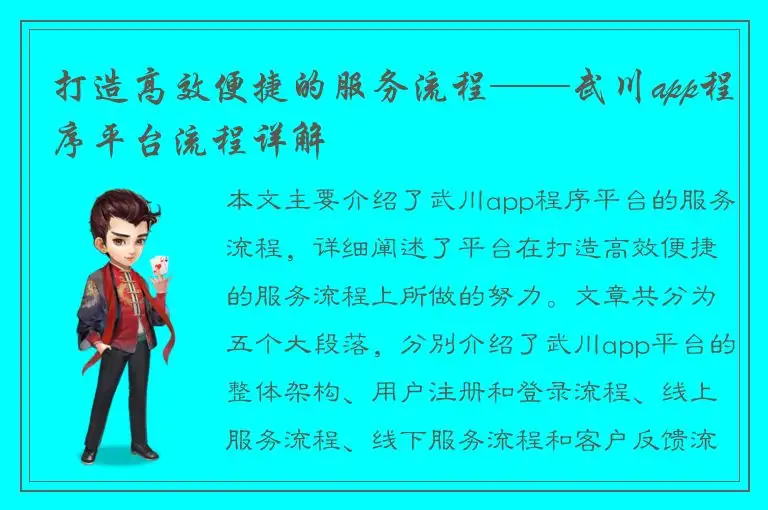 打造高效便捷的服务流程——武川app程序平台流程详解