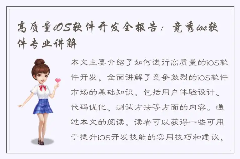 高质量iOS软件开发全报告：竞秀ios软件专业讲解